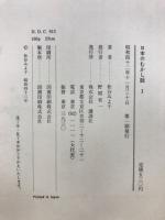 日本のむかし話