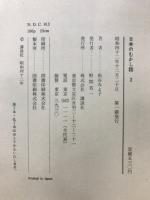 日本のむかし話