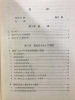 続日本無線史