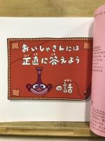 アレルギーのきほん　ハクション大魔王の絵本
