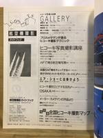 航空機撮影ガイドブック