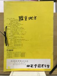 駿豆地方の縄文土器集成・駿豆地方の縄文土器拓影集成