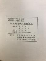 駿豆地方の縄文土器集成・駿豆地方の縄文土器拓影集成