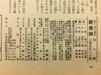 新美術　5月号第9号