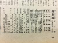 新美術　第8号4月号