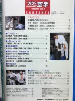 パワー空手　1995年2月号