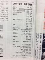 パワー空手　1995年2月号