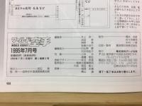 ワールド空手　1995年7月号