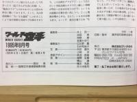 ワールド空手　1995年8月号
