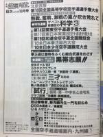 月刊空手道　1983年10月号