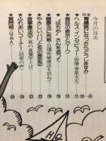 はりと灸　1977年7月号