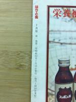 はりと灸　1977年7月号