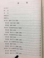 中道遺跡第12地点・中道遺跡第13地点・田子山遺跡第4地点・田子山遺跡第5地点発掘調査報告書