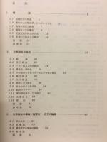 有機化学