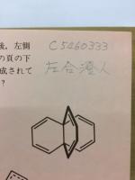 有機化学