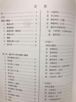 藤沢市社寺建築物調査報告書2　神社編