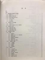 総合家畜解剖学