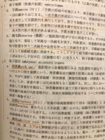 総合家畜解剖学