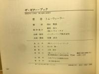 ザ・ギターブック