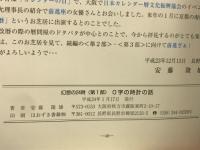 ０字の時計の話 幻想の２４時＜第１部＞
