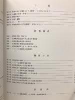 広島県三原市トントン古道跡 : 推定古代山陽道における道路状遺構発掘調査報告書