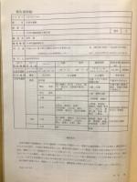百済木遺跡　　川本町遺跡調査会報告書第8集