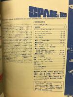 タウンムック増刊　スペース1999
