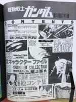 別冊近代映画　機動戦士ガンダム　特集号