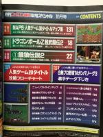 月刊ファミコン通信1993年12月