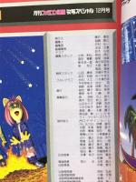 月刊ファミコン通信1993年12月