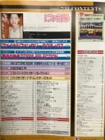 週刊ファミ通　1997年7月11日No.447