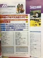 ファミコン通信　1995年9月22日No.353