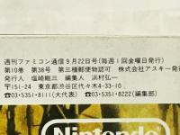 ファミコン通信　1995年9月22日No.353