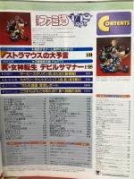 週刊ファミ通　1996年1月19日号No.370
