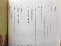 洛中洛外図に描かれた世界 : 江戸文化創成の地・京都へのあこがれ 〔展覧会図録〕

