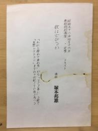 春期特別講座　文學・テキスト　「歌は亡びるか」