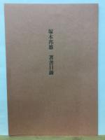 春期特別講座　文學・テキスト　「歌は亡びるか」