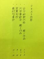 秋期特別講座　日本の詩歌　