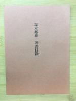 秋期特別講座　日本の詩歌　