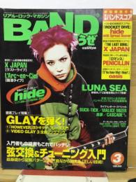 バンドやろうぜ1998年3月号