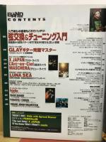 バンドやろうぜ1998年3月号