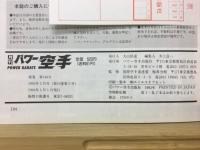 パワー空手　1993年5月