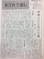 東洋医学通信