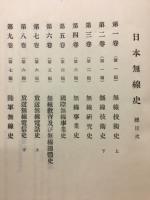 日本無線史