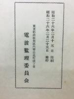 日本無線史