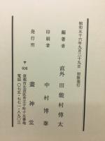 五千羅漢書讃詩集