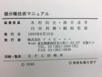 膜分離技術マニュアル