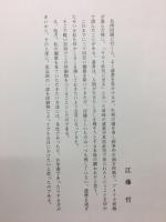 江藤　哲デッサン画集