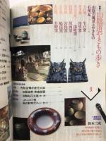 陶磁郎　特集:山陰道　やきもの歩き