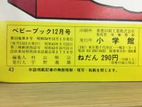 ベビーブック12月号　